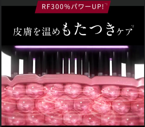 エレキブラシプラス　自動調節RF